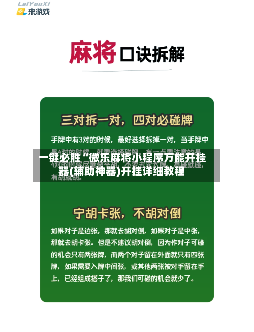 一键必胜“微乐麻将小程序万能开挂器(辅助神器)开挂详细教程-第2张图片