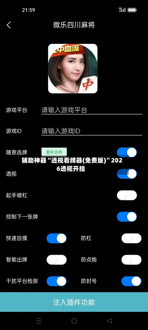 辅助神器“透视看牌器(免费版)”2026透视开挂-第2张图片
