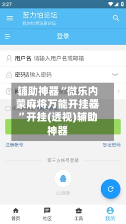 辅助神器“微乐内蒙麻将万能开挂器	”开挂(透视)辅助神器-第2张图片