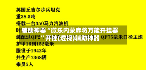辅助神器“微乐内蒙麻将万能开挂器”开挂(透视)辅助神器