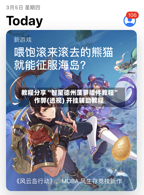 教程分享“智星德州菠萝插件教程”作弊(透视) 开挂辅助教程-第3张图片