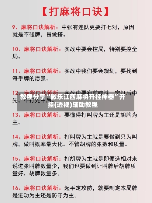 教程分享“微乐江西麻将开挂神器	”开挂(透视)辅助教程-第2张图片