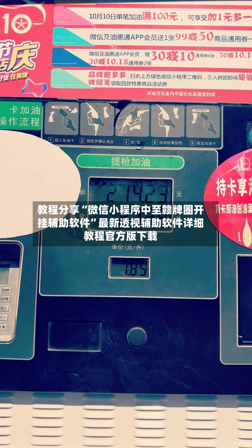 教程分享“微信小程序中至赣牌圈开挂辅助软件”最新透视辅助软件详细教程官方版下载