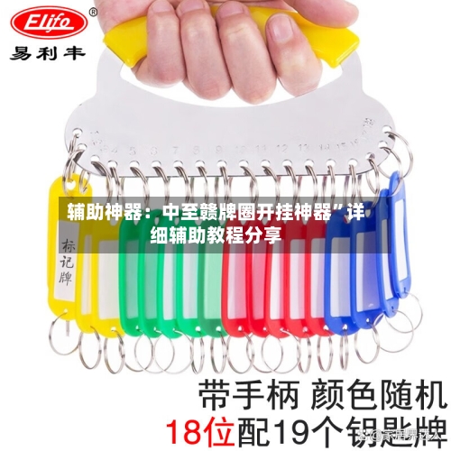 辅助神器：中至赣牌圈开挂神器”详细辅助教程分享-第3张图片
