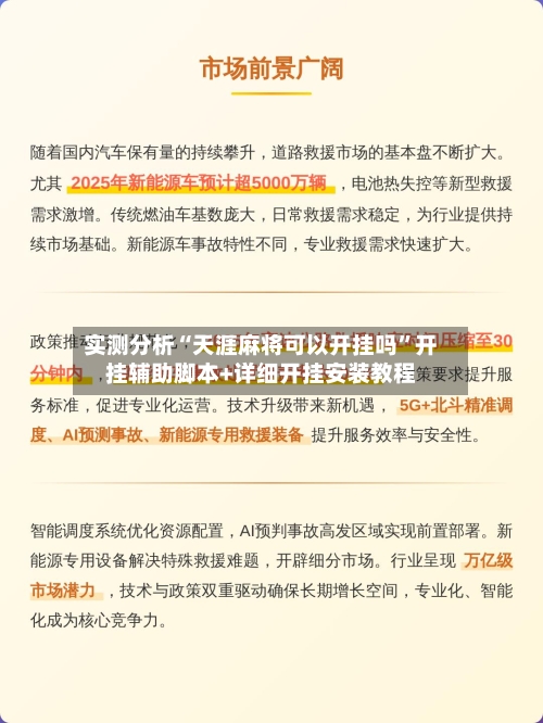 实测分析“天涯麻将可以开挂吗”开挂辅助脚本+详细开挂安装教程-第2张图片