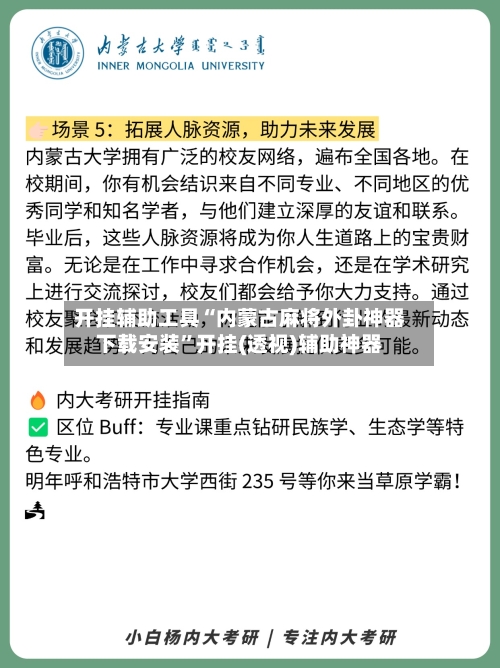 开挂辅助工具“内蒙古麻将外卦神器下载安装”开挂(透视)辅助神器-第3张图片