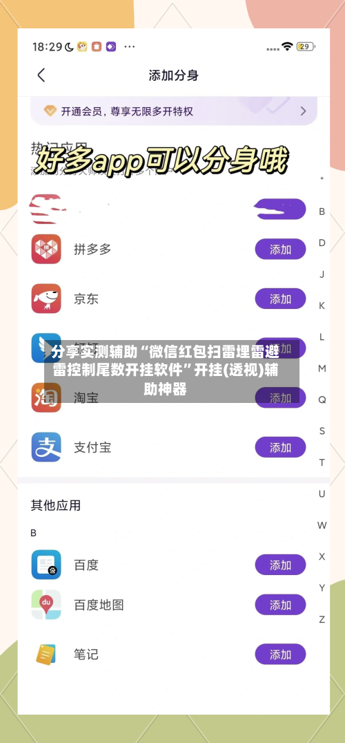 分享实测辅助“微信红包扫雷埋雷避雷控制尾数开挂软件”开挂(透视)辅助神器-第3张图片
