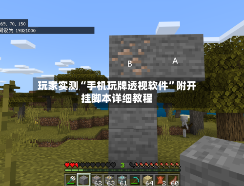 玩家实测“手机玩牌透视软件	”附开挂脚本详细教程-第2张图片