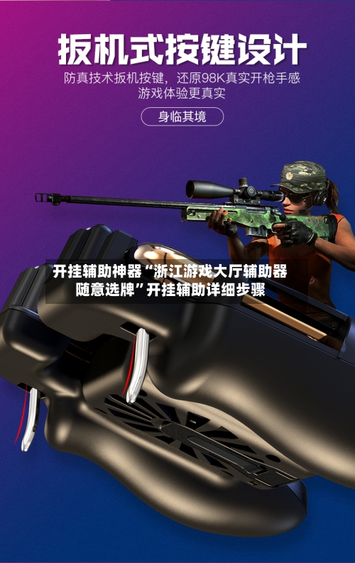 开挂辅助神器“浙江游戏大厅辅助器随意选牌”开挂辅助详细步骤-第2张图片