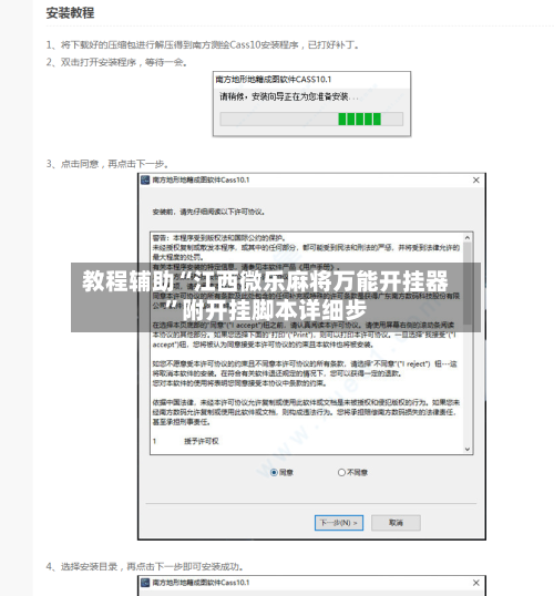 教程辅助“江西微乐麻将万能开挂器	”附开挂脚本详细步-第3张图片