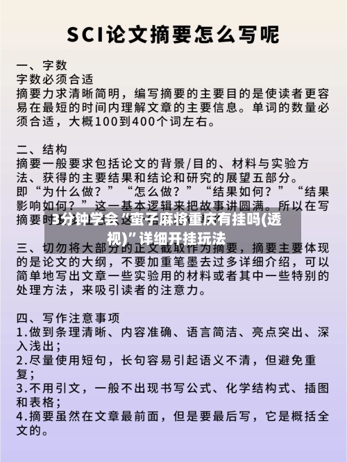 3分钟学会“蛮子麻将重庆有挂吗(透视)”详细开挂玩法-第2张图片