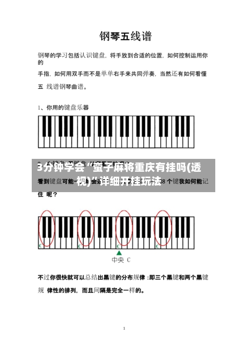 3分钟学会“蛮子麻将重庆有挂吗(透视)	”详细开挂玩法-第3张图片