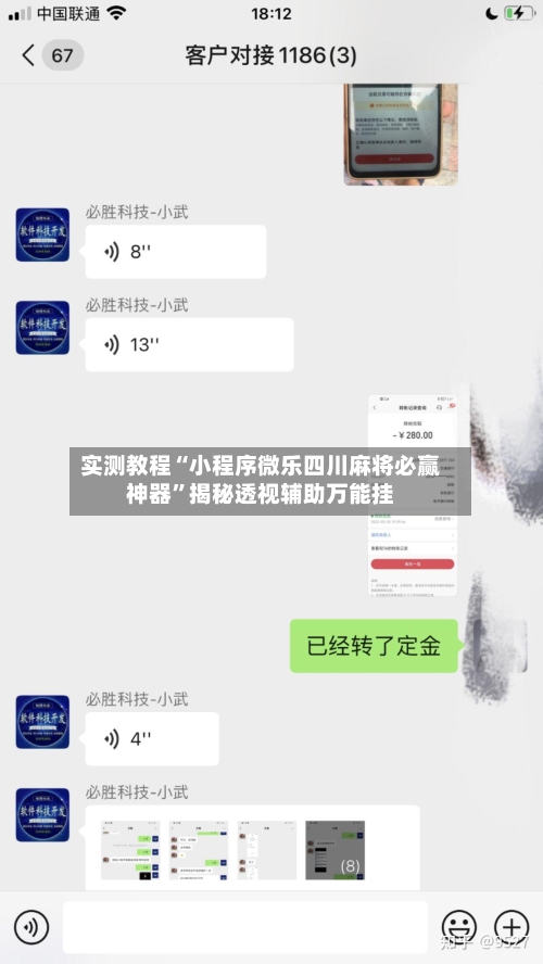 实测教程“小程序微乐四川麻将必赢神器”揭秘透视辅助万能挂