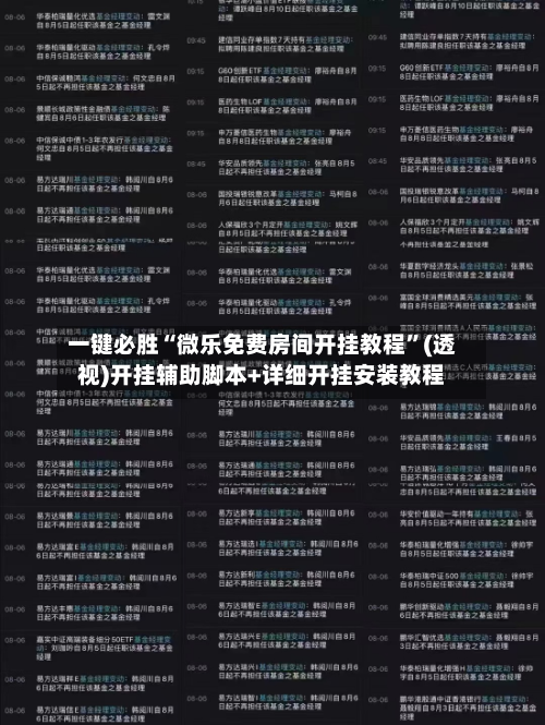 一键必胜“微乐免费房间开挂教程	”(透视)开挂辅助脚本+详细开挂安装教程-第2张图片
