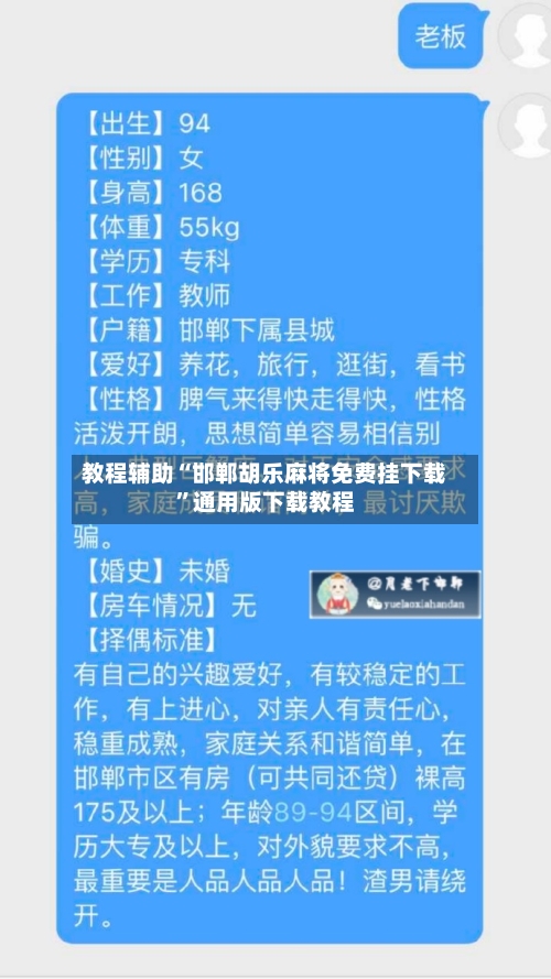 教程辅助“邯郸胡乐麻将免费挂下载”通用版下载教程-第3张图片