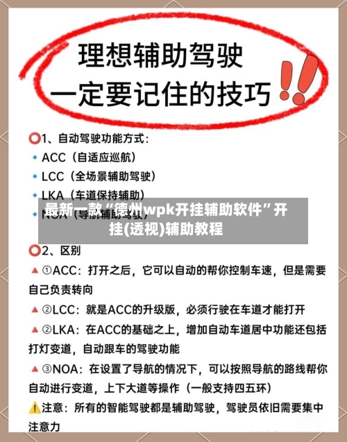 最新一款“德州wpk开挂辅助软件”开挂(透视)辅助教程-第3张图片