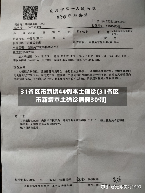 31省区市新增44例本土确诊(31省区市新增本土确诊病例30例)