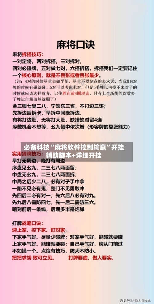 必备科技“麻将软件控制输赢”开挂辅助脚本+详细开挂-第3张图片