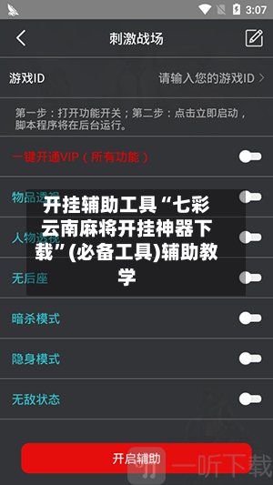 开挂辅助工具“七彩云南麻将开挂神器下载	”(必备工具)辅助教学-第2张图片