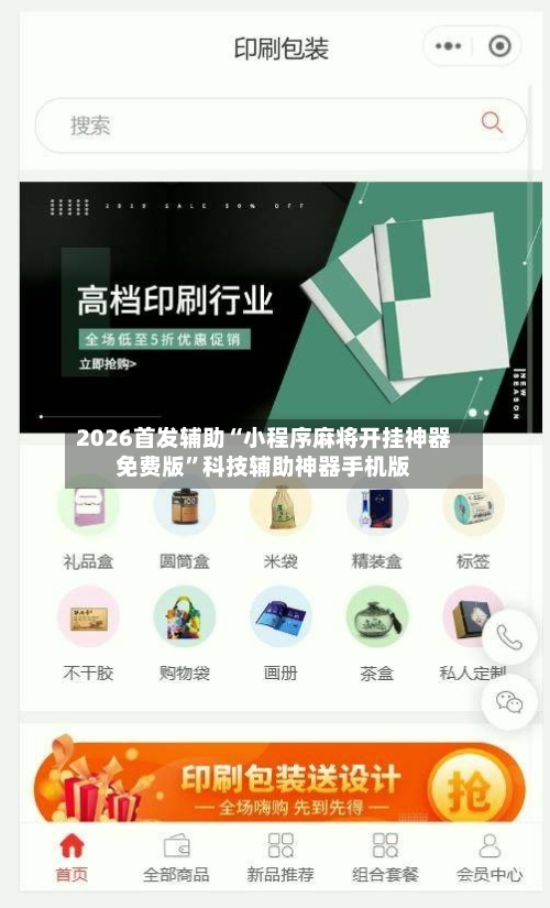 2026首发辅助“小程序麻将开挂神器免费版	”科技辅助神器手机版-第2张图片