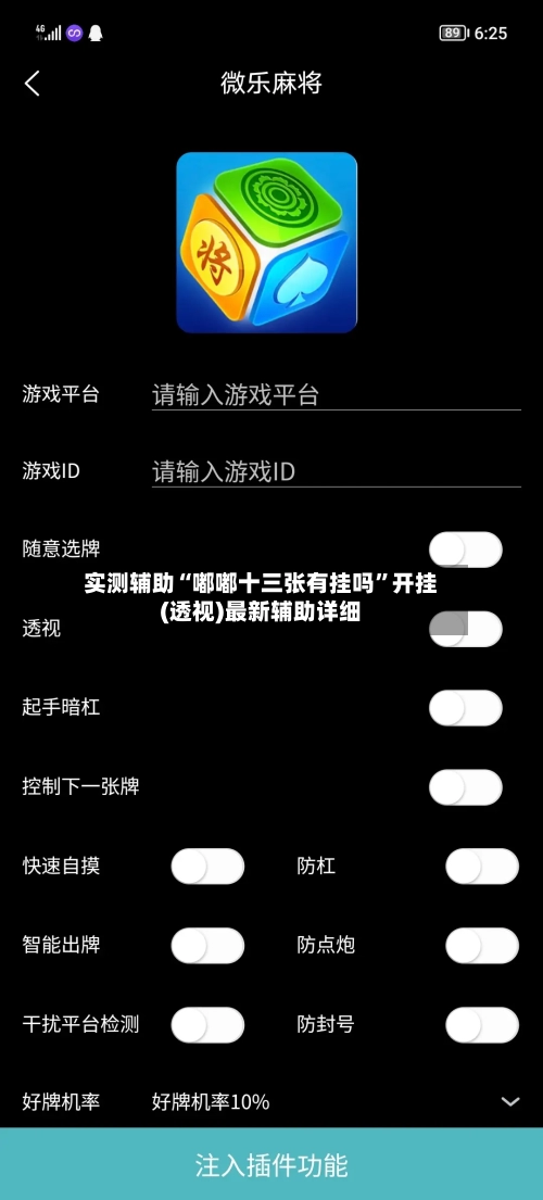 实测辅助“嘟嘟十三张有挂吗”开挂(透视)最新辅助详细-第2张图片