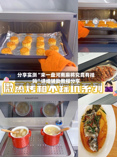 分享实测“来一盘河南麻将究竟有挂吗”详细辅助教程分享-第3张图片