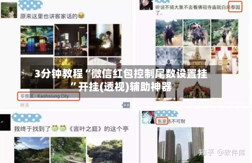 3分钟教程“微信红包控制尾数设置挂	”开挂(透视)辅助神器-第2张图片