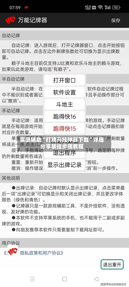 实测辅助“打牌开挂神器下载”详细分享装挂步骤教程-第3张图片
