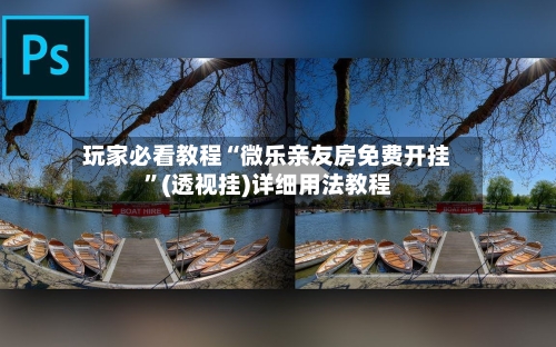 玩家必看教程“微乐亲友房免费开挂	”(透视挂)详细用法教程-第2张图片