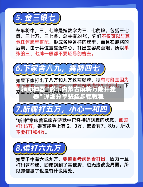 辅助神器“微乐内蒙古麻将万能开挂器”详细分享装挂步骤教程