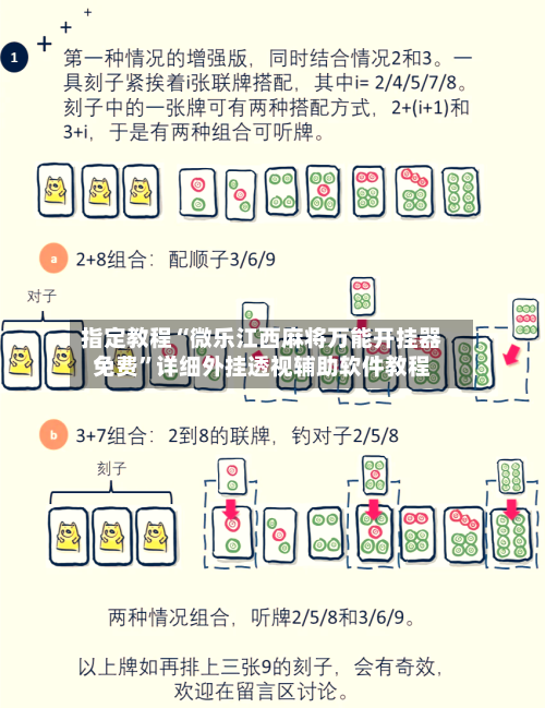指定教程“微乐江西麻将万能开挂器免费	”详细外挂透视辅助软件教程-第2张图片