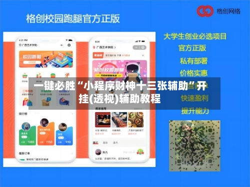 一键必胜“小程序财神十三张辅助	”开挂(透视)辅助教程-第2张图片