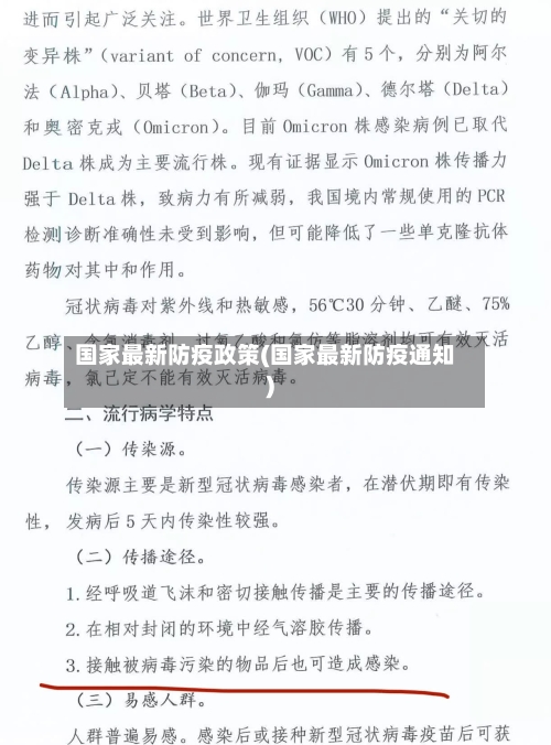 国家最新防疫政策(国家最新防疫通知)