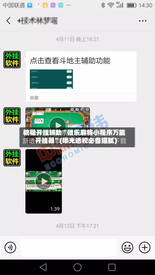 教程开挂辅助“微乐麻将小程序万能开挂器”(曝光透视必备猫腻)-第2张图片