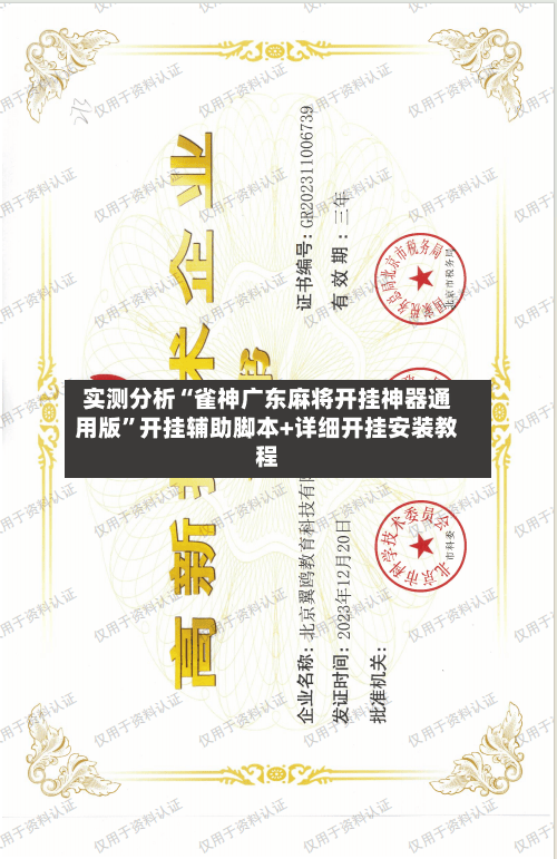 实测分析“雀神广东麻将开挂神器通用版	”开挂辅助脚本+详细开挂安装教程-第2张图片