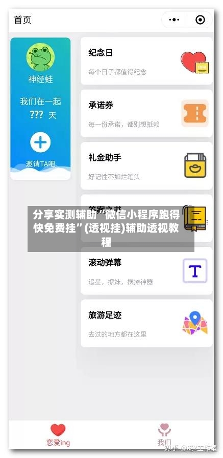 分享实测辅助“微信小程序跑得快免费挂”(透视挂)辅助透视教程