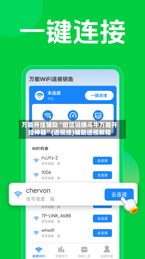 万能开挂辅助“微信链接斗牛万能开挂神器	”(透视挂)辅助透视教程-第2张图片
