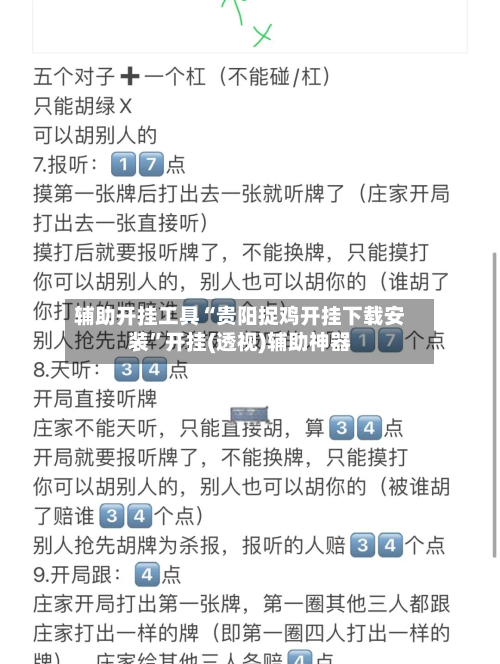 辅助开挂工具“贵阳捉鸡开挂下载安装”开挂(透视)辅助神器