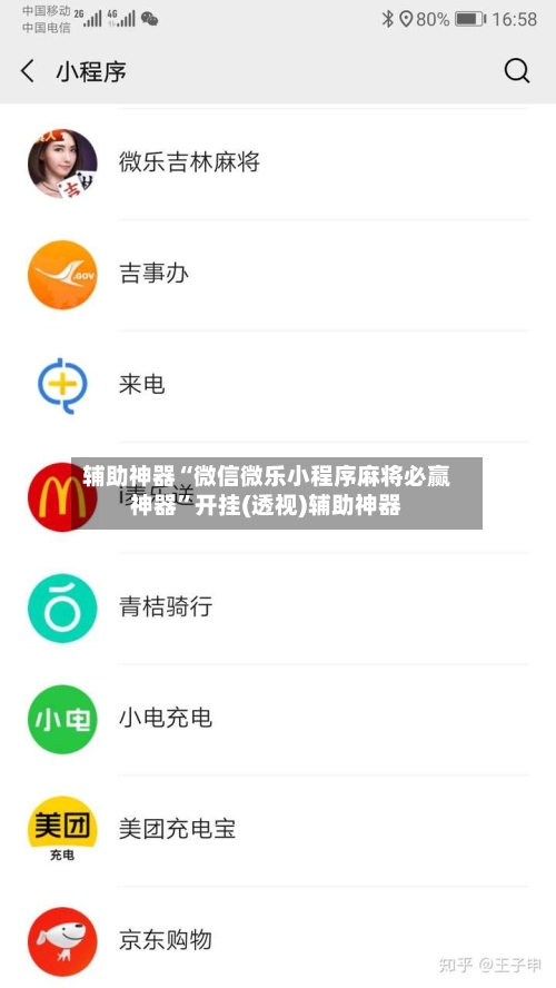 辅助神器“微信微乐小程序麻将必赢神器”开挂(透视)辅助神器-第2张图片