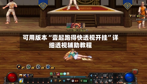可用版本“壹起跑得快透视开挂	”详细透视辅助教程-第2张图片