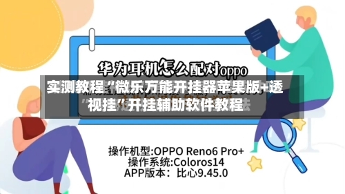 实测教程“微乐万能开挂器苹果版+透视挂	”开挂辅助软件教程-第3张图片