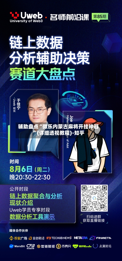 辅助盘点“微乐内蒙古麻将开挂神器”(详细透视教程)-知乎-第2张图片