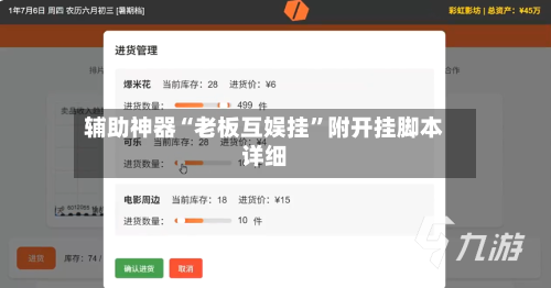 辅助神器“老板互娱挂”附开挂脚本详细-第3张图片