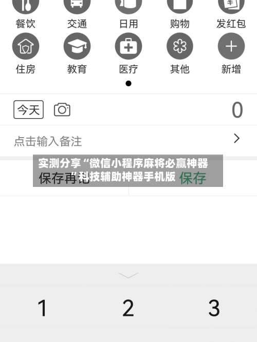 实测分享“微信小程序麻将必赢神器”科技辅助神器手机版