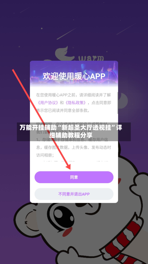 万能开挂辅助“新超圣大厅透视挂”详细辅助教程分享-第3张图片