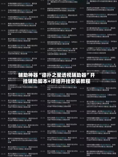 辅助神器“德扑之星透视辅助器	”开挂辅助脚本+详细开挂安装教程-第2张图片