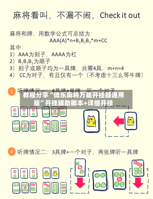 教程分享“微乐麻将万能开挂器通用版”开挂辅助脚本+详细开挂-第3张图片