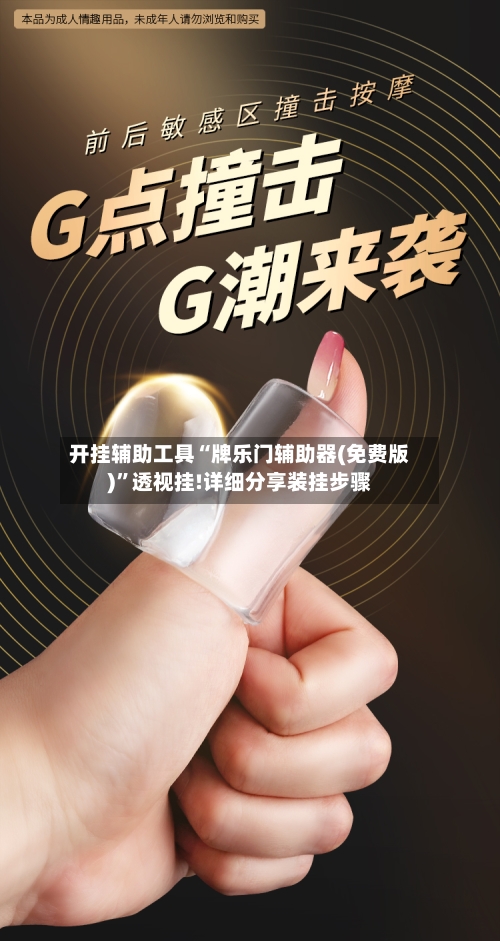 开挂辅助工具“牌乐门辅助器(免费版)”透视挂!详细分享装挂步骤-第2张图片