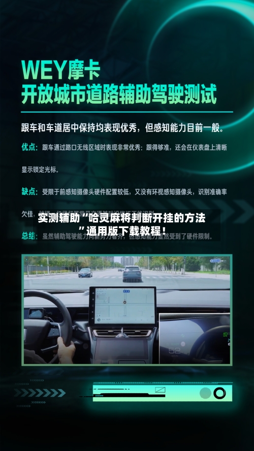 实测辅助“哈灵麻将判断开挂的方法	”通用版下载教程！-第2张图片
