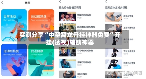 实测分享“中至窝龙开挂神器免费	”开挂(透视)辅助神器-第2张图片